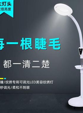 纹院灯美28214甲毛台灯绣美睫种睫冷光灯落地