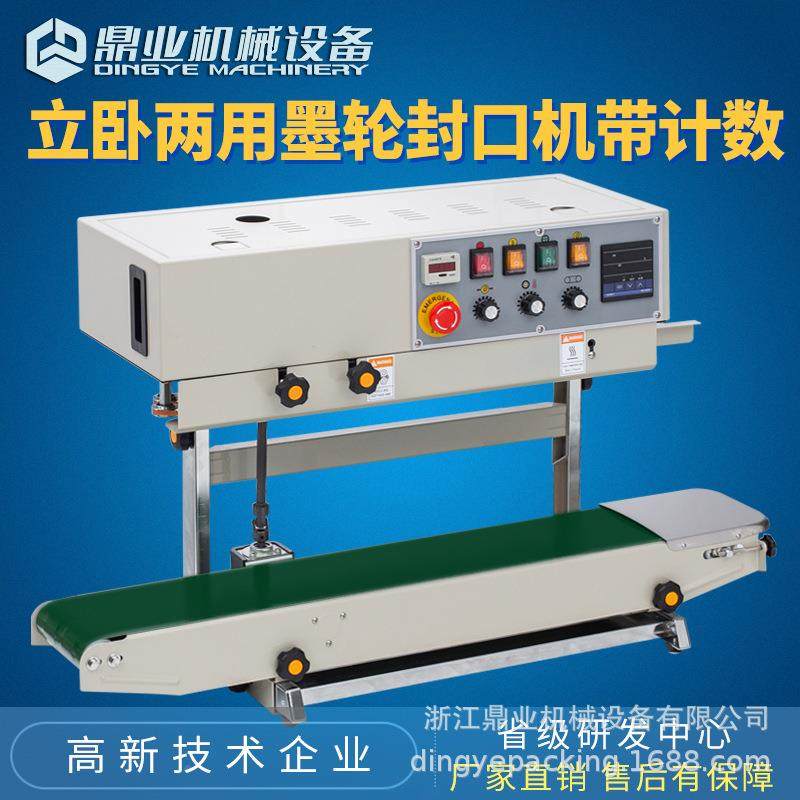 鼎业FRD0010C立式封口机带计数自动墨印轮字连两852续封口机立卧