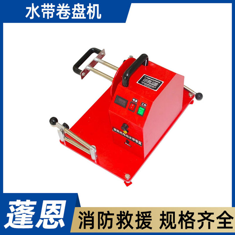 便携自动灭火管收卷机快速排水