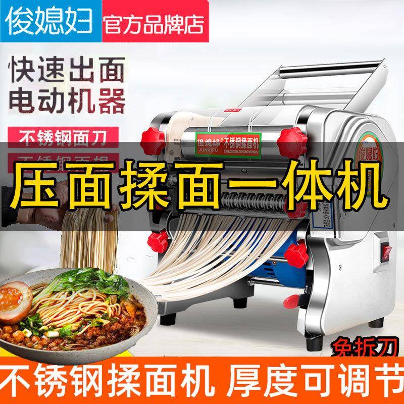 俊媳妇压机电动273面条面机家用商机用小型揉面不锈钢擀全动一自