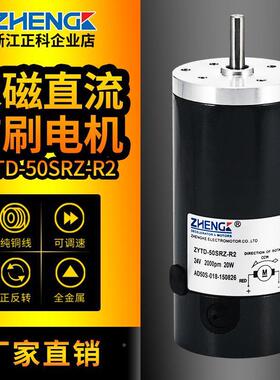 HENGK正科ZYTD-50SRZYBK永Z磁微型电机马1V2/24V钢管电机高转达速