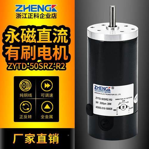 HENGK正科ZYTD-50SRZYBK永Z磁微型电机马1V2/24V钢管电机高转达速