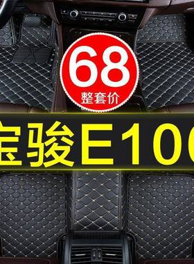 8宝骏E100汽车脚垫71/1/9全包围专用2017/2046418/20191/2020款大
