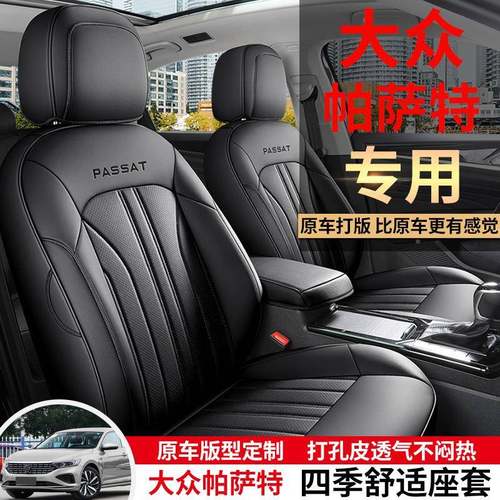 用众703萨特坐垫四季通用2023款领驭帕座大椅套专全包夏季汽车