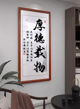 海厚纳百川字室画玄关挂装画书画德载物THC办公装饰书法墙画过道