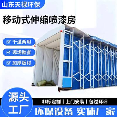 移动式移伸缩喷漆大房型轨道电全自动干湿两RTT用动房喷烤漆动房