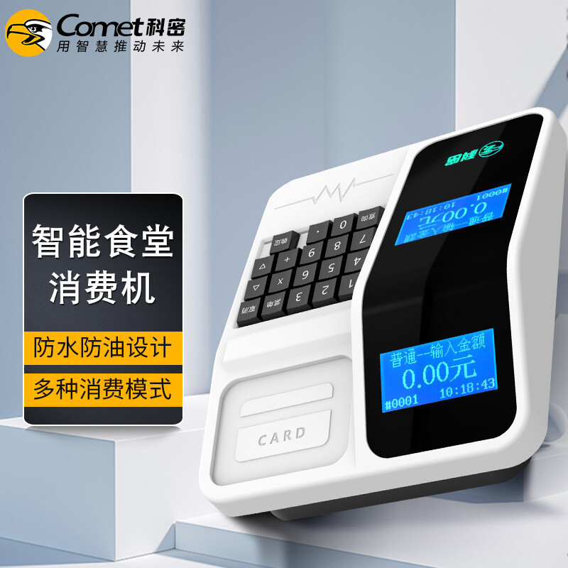 科密XF-02TIC刷卡消费机