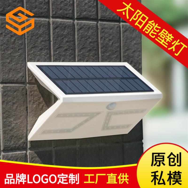 太阳能红外感应三模式防水壁灯
