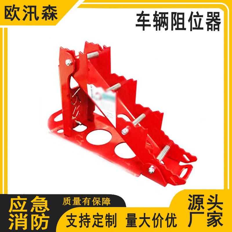 车辆底部折叠防位移阻位器