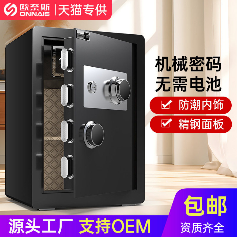 欧奈斯入墙密码防盗保险柜