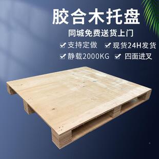 东面莞免MQA蒸托盘胶合卡板叉熏车木卡板物流托四进叉木盘川字托