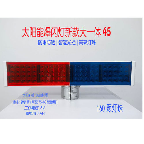 太阳能LED道路交通爆闪警示灯