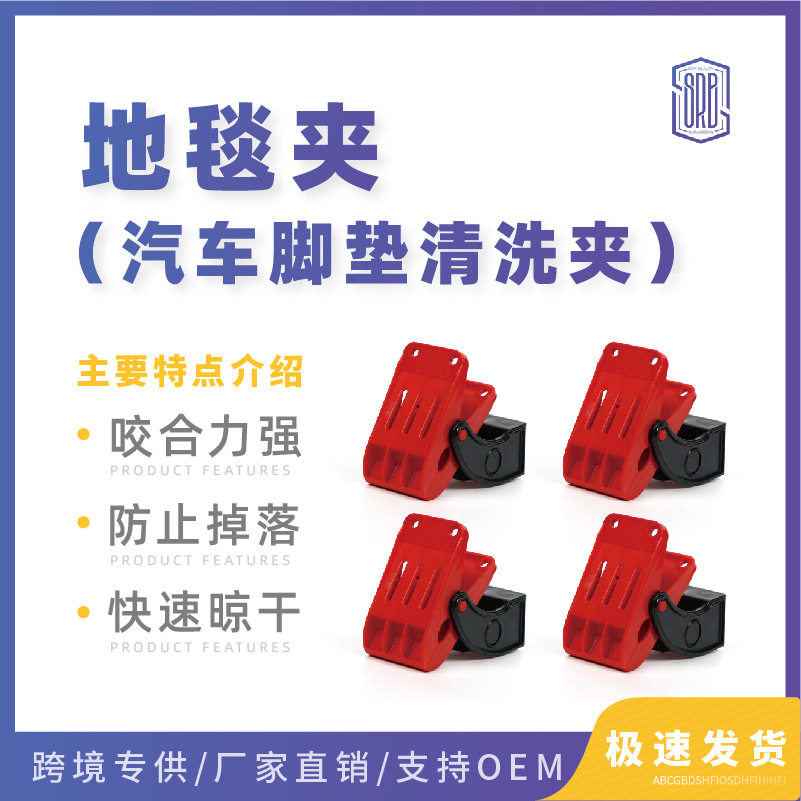 斯锐博脚垫固定夹壁挂4只装