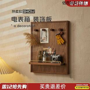 实木黑胡桃电表箱估杏磊实物装 饰置架电闸弱电配电箱遮遮丑 画中式