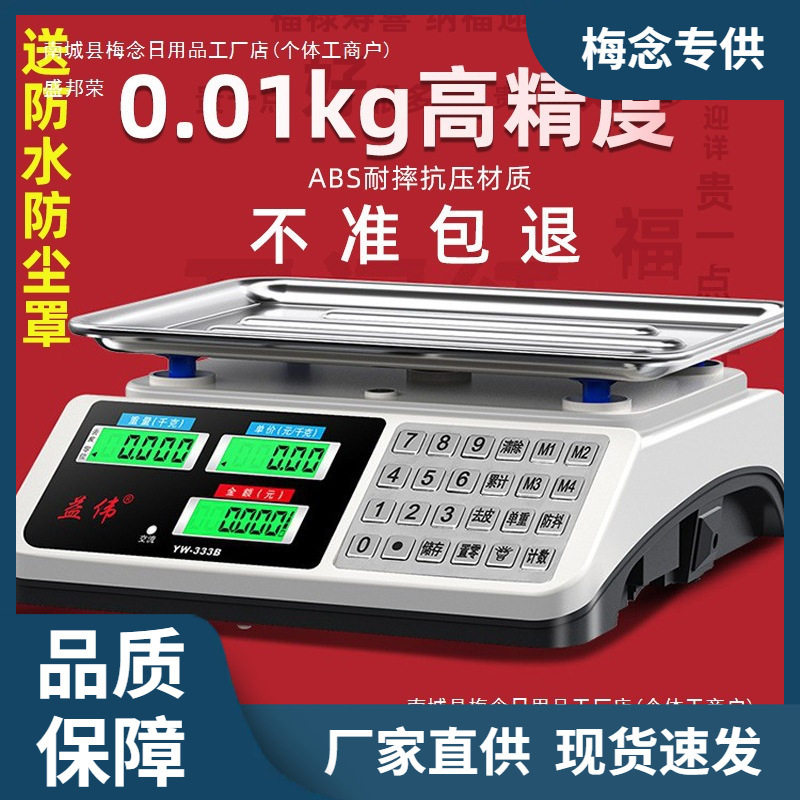 30kg小型电子台秤商用家用卖菜