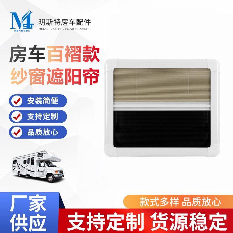 明斯特房车折叠遮阳防蚊纱窗
