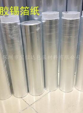 双干面导电锡箔抗扰防纸火耐高温带抗老化不带胶铝箔83031胶加宽1