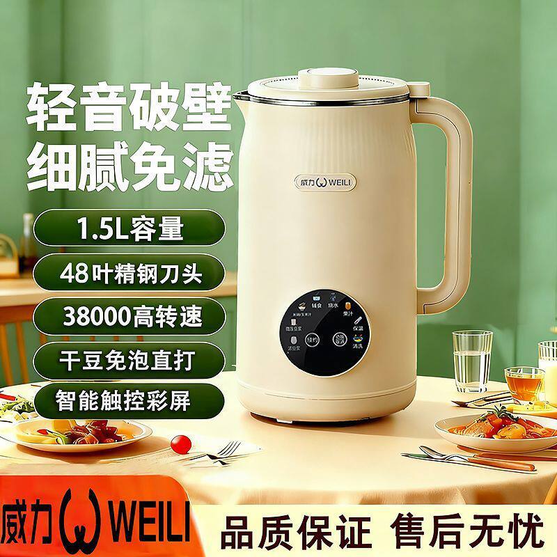 豆浆机家用全自动自动加热多功能保温预约破壁免滤免滤免工厂直销
