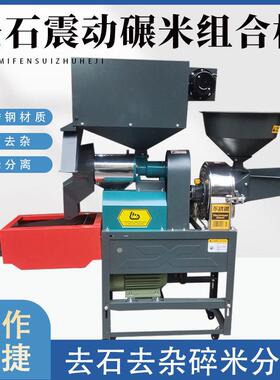 功能不锈钢打米多机CXO用碾米粉碎家组合震机碎米动分离机水稻剥