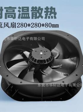 AC280柜80交流风扇CYL220v散热风扇28cm铁耐高风扇温机叶箱机风扇