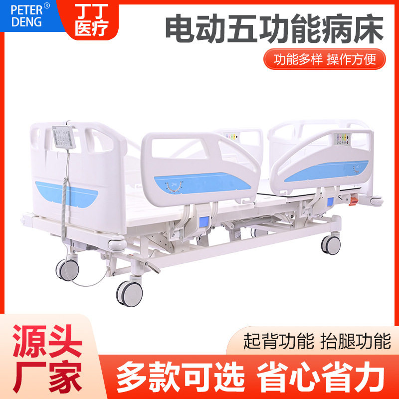 电动护理床五功能护栏带按键护士操器夜灯蓄电多功能翻身护理床