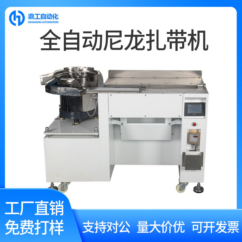 鼎工手持全自动尼龙扎线机
