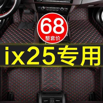 京现围ix25专用汽车脚垫全包52北01/2016/201DAU7/2018/2019款19
