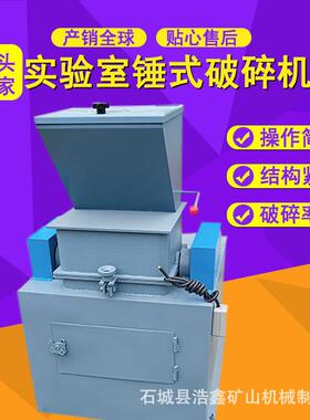 实机验室密封大保型锤式破碎机PCPC400*200小型打砂可做筛网环小