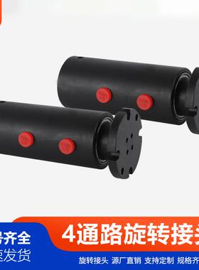 四通器道旋转接头/4//8路抓木钢挖机吊车分流多通OWZ2路6旋转接头