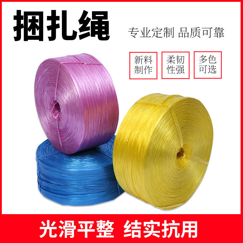 纯新料尼龙撕裂膜封包打包绳