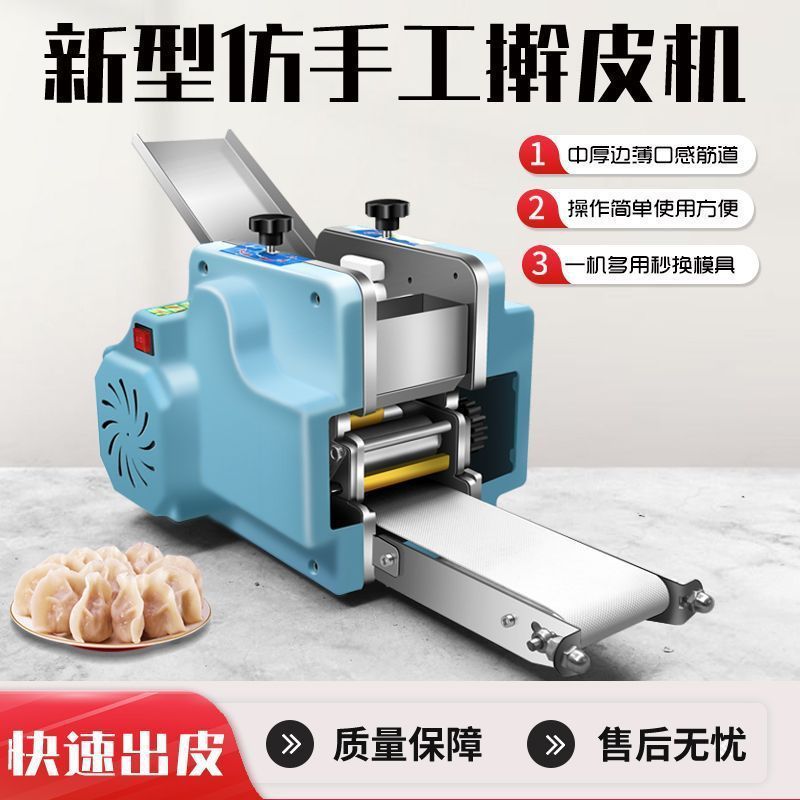 自动商用仿手工饺子馄饨皮机