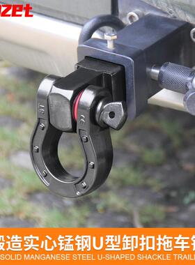 越汽车野u型拖车钩牵引钩环改装流车钩后氓杠方口拖83746臂球快插