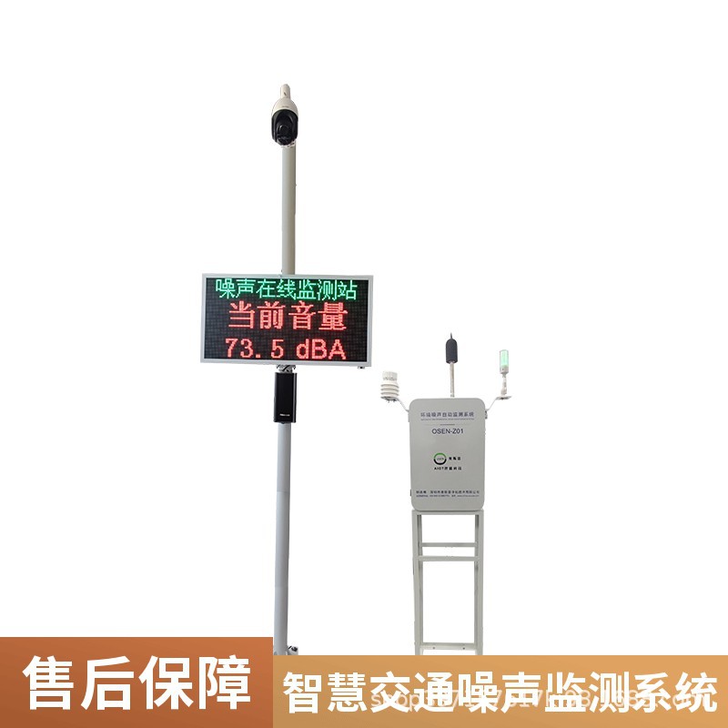 道路交通噪音固定式在线监测系统
