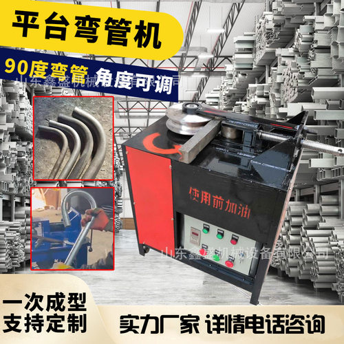 数控平台90度一次成型弯管机