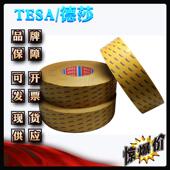 德莎1967tesa51967耐面温防水高汽车皮革995粘贴双5胶带
