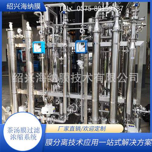茶汤膜茶多酚浓缩澄清过滤设备