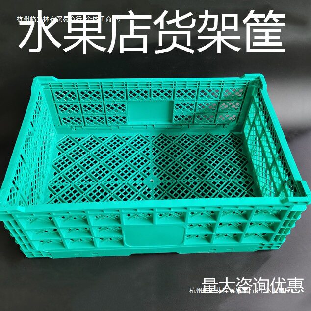 加厚折叠塑料水果蔬菜筐