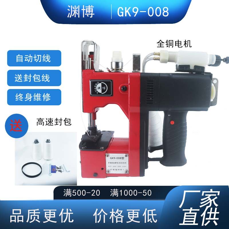 渊博GK9-008加油款电动打包机