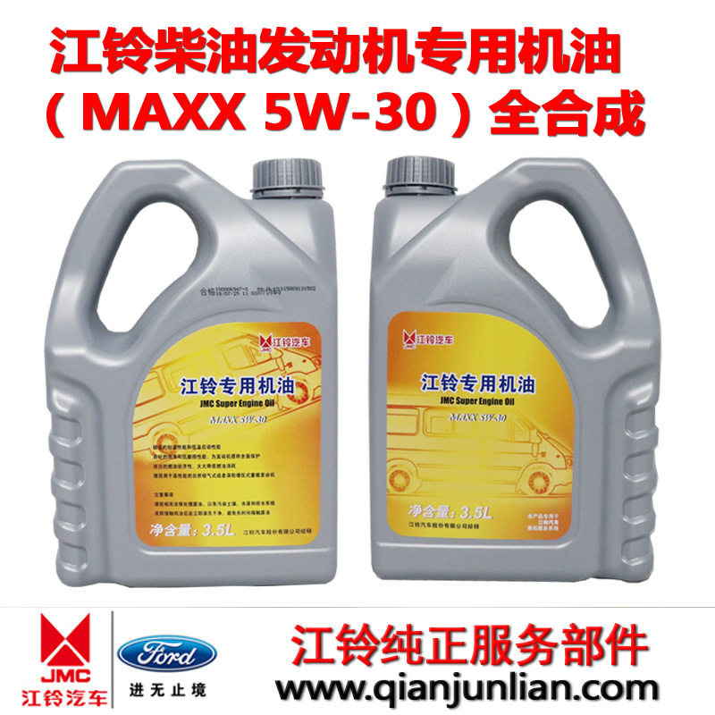 五十铃江铃驭胜专用机油柴油发动机车身域虎DMAX MUX RM