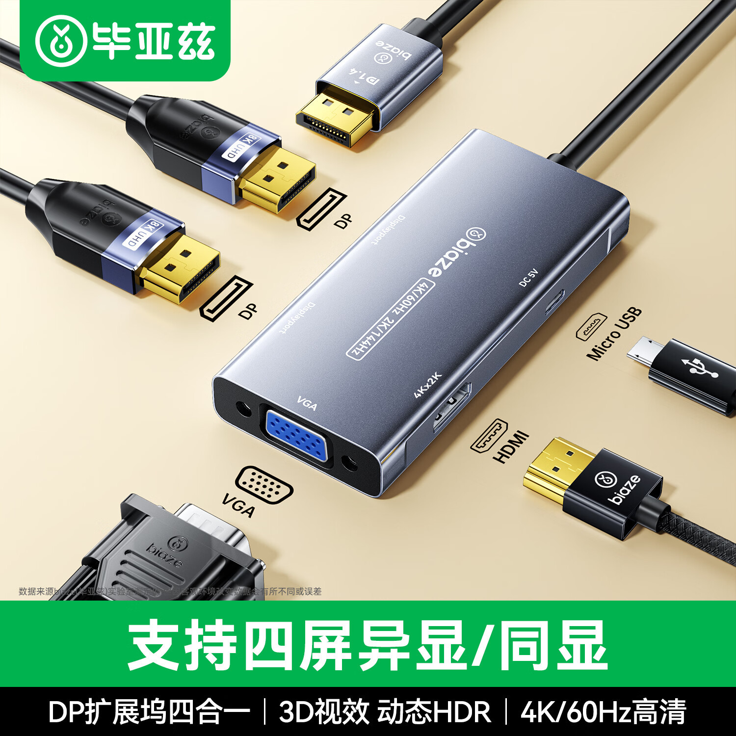 毕亚兹DP转HDMI/VGA四合一转接头