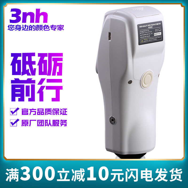 3nh三恩驰分光测色仪色差检测