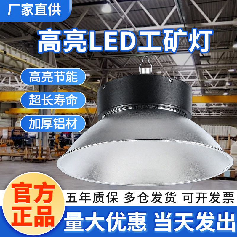 亚明工矿灯工厂仓库照明灯车间100w厂房灯防潮高亮led车库灯吊灯