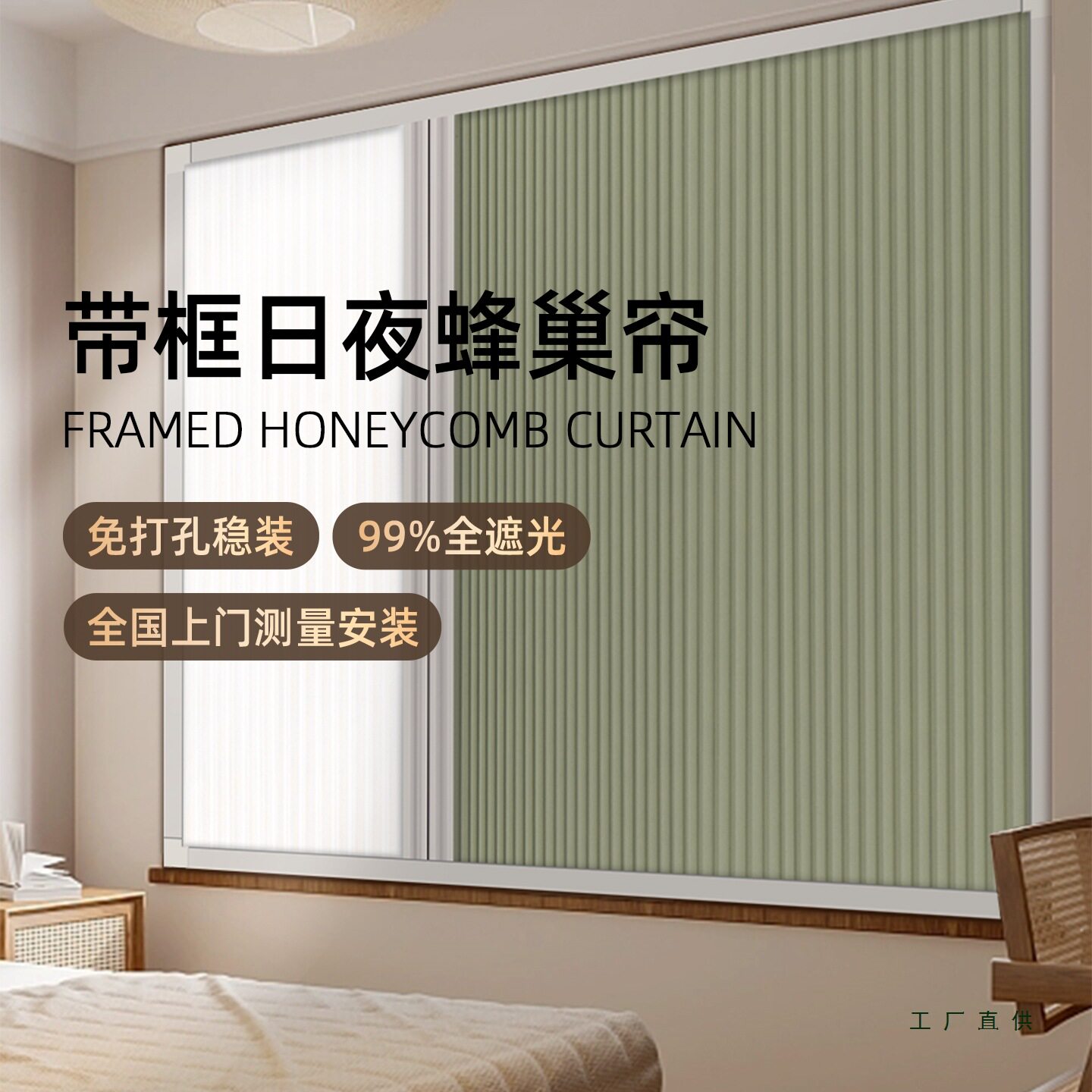 免打孔隐形折叠日夜蜂巢遮阳帘