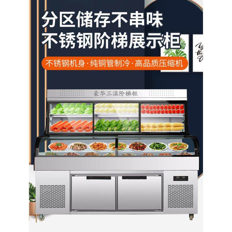 温三控三阶梯冷藏展示柜用五层饭店烧236烤串串辣烫保鲜麻柜点菜,商业/办公家具,冷藏展示柜,淘宝优惠券,粉丝福利购,淘宝优惠卷
