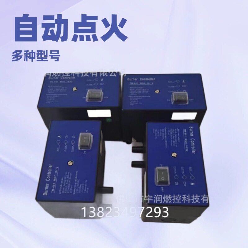 TM681点火器 烧嘴自动点火控制器TM681-A TM681-B TM61-C