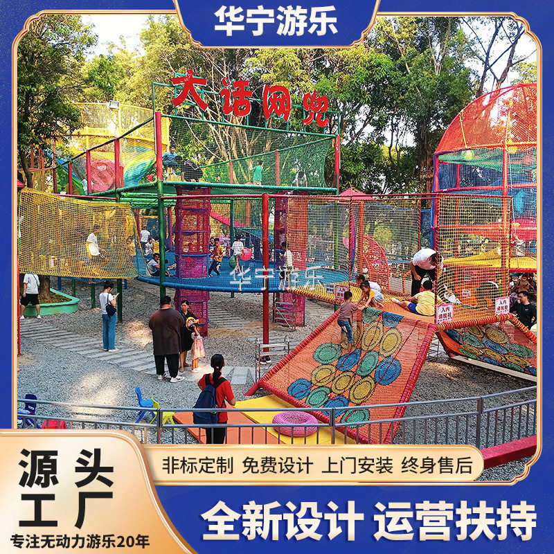 户外无动力丛林魔网儿童游乐设备