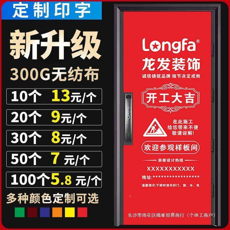 398装修门套保护套膜罩防做无纺布子盗母入户大装饰传公司宣广告