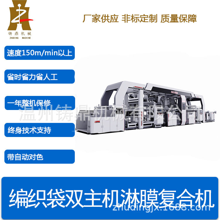 双模头PP编织袋淋膜复合机