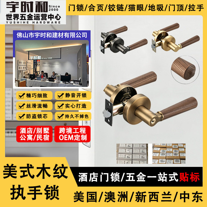 可贴标签泰国美式木纹门锁原木风执手三杆锁卧室门房门快装把手锁