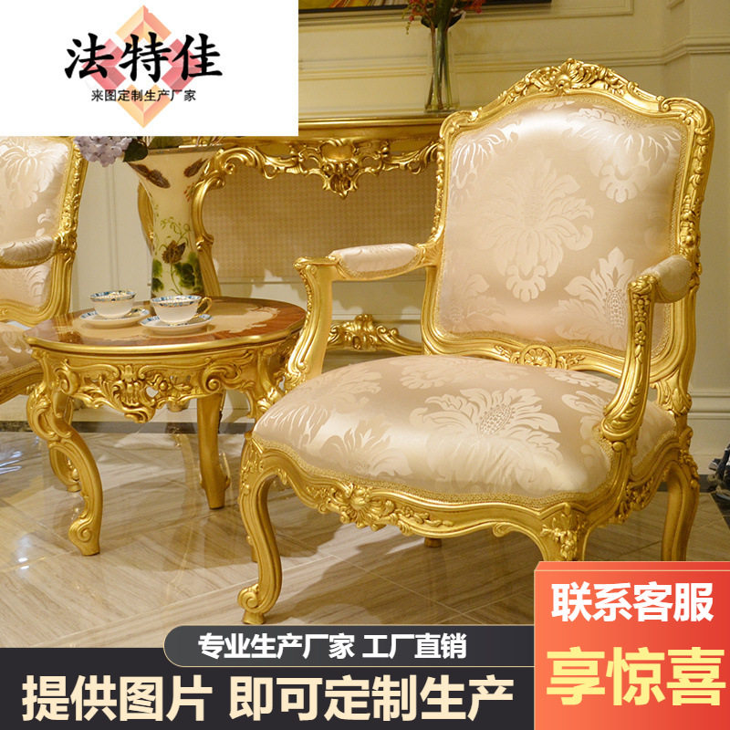 法式实木雕花金箔布艺休闲椅
